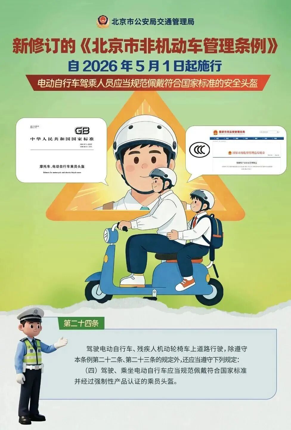 事關電動自行車新規！距實施不足10天！務必登記——