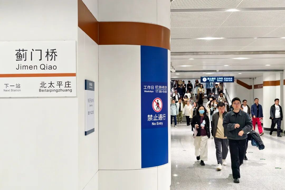 能“抄近道”了！北京4座地鐵站換乘通道“分時段”可雙向換乘