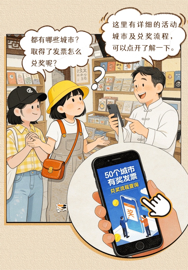 假期提醒丨消費開發票，別忘“兌個獎”