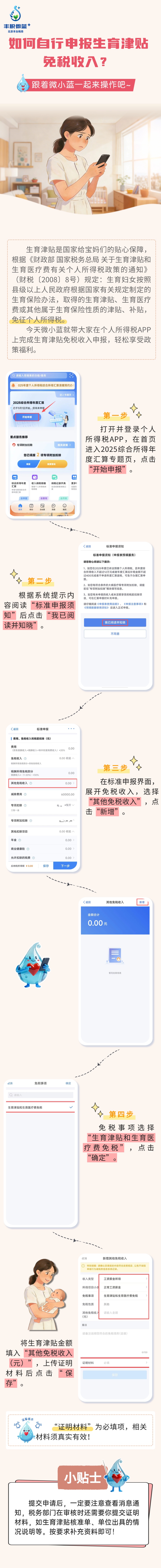 如何自行申報生育津貼免稅收入？