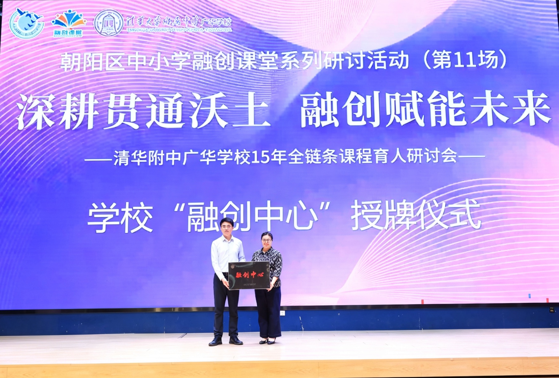 打破學段與學科壁壘 清華附中廣華學校成立融創中心