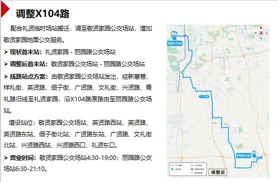 關於對新開地鐵姚家園站接駁線路、調整專52路營業時間等11條公交線路優化調整方案徵求意見的公告