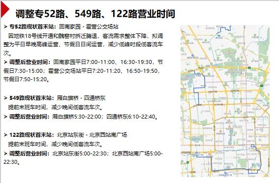 關於對新開地鐵姚家園站接駁線路、調整專52路營業時間等11條公交線路優化調整方案徵求意見的公告
