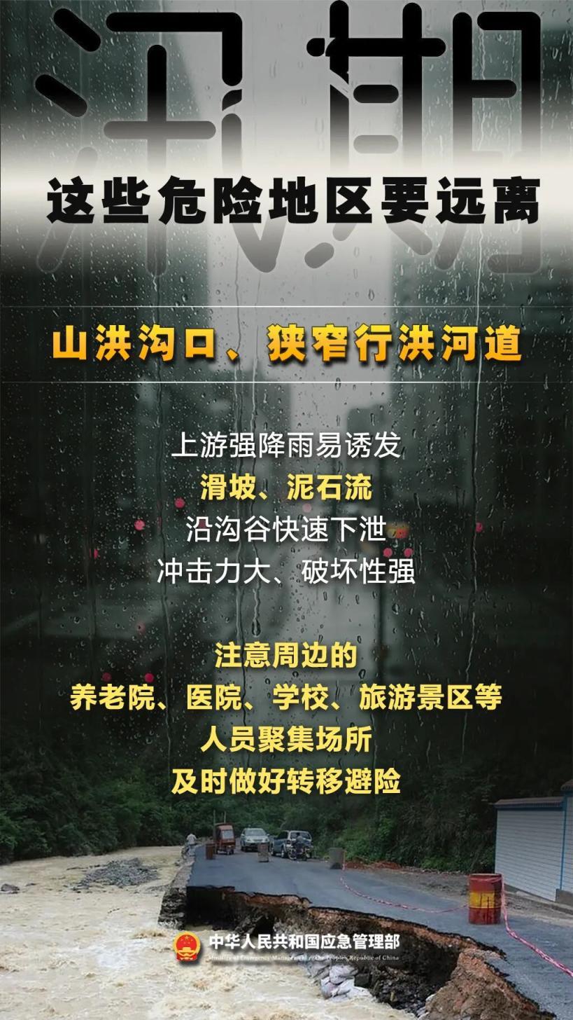 房山已出現降雨！汛期將至，這些危險區域記得要遠離