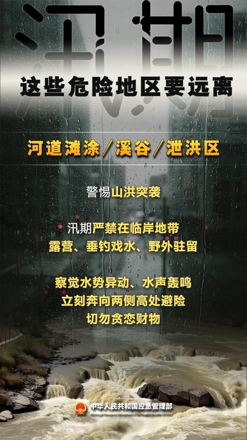 房山已出現降雨！汛期將至，這些危險區域記得要遠離