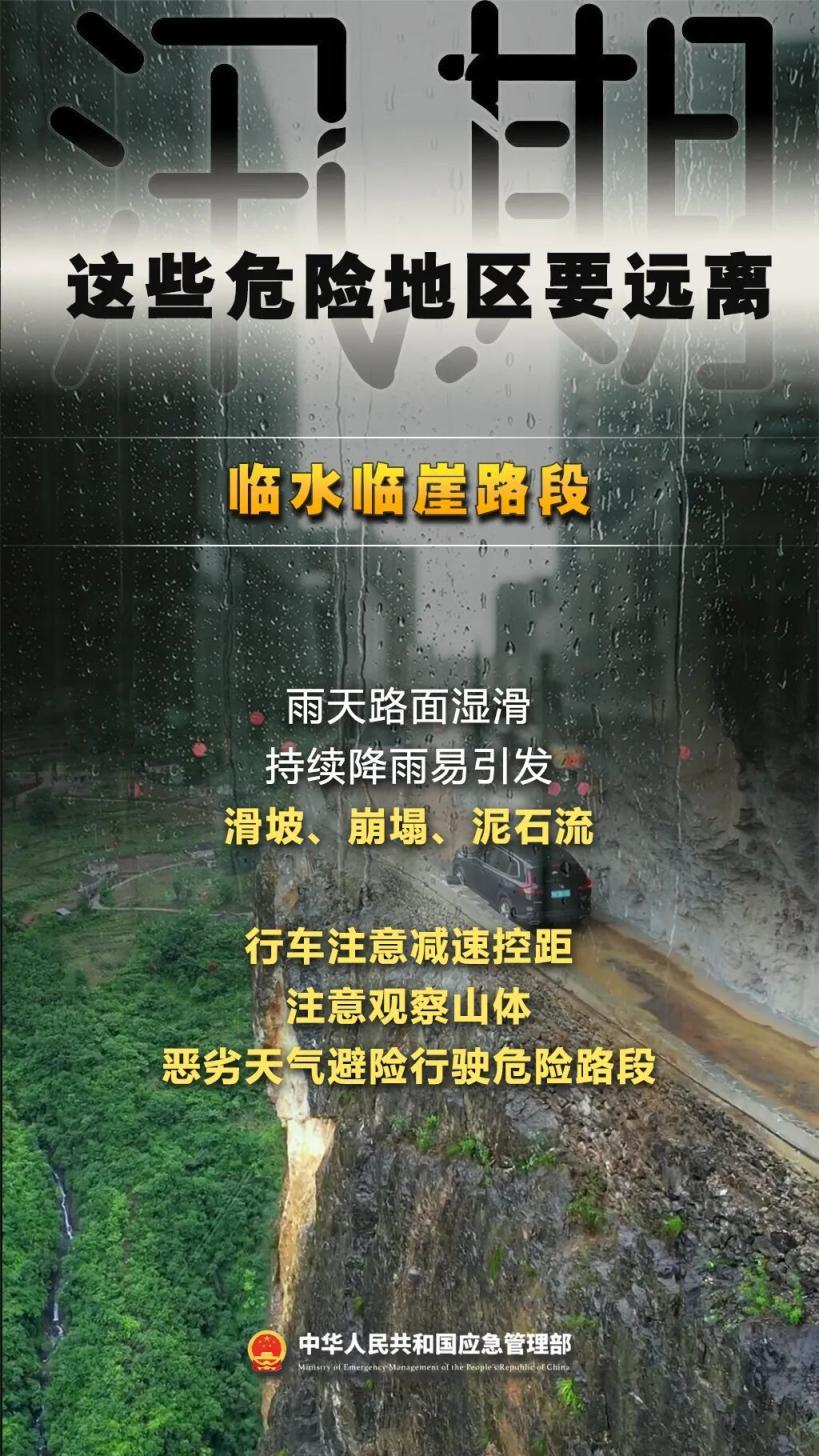房山已出現降雨！汛期將至，這些危險區域記得要遠離
