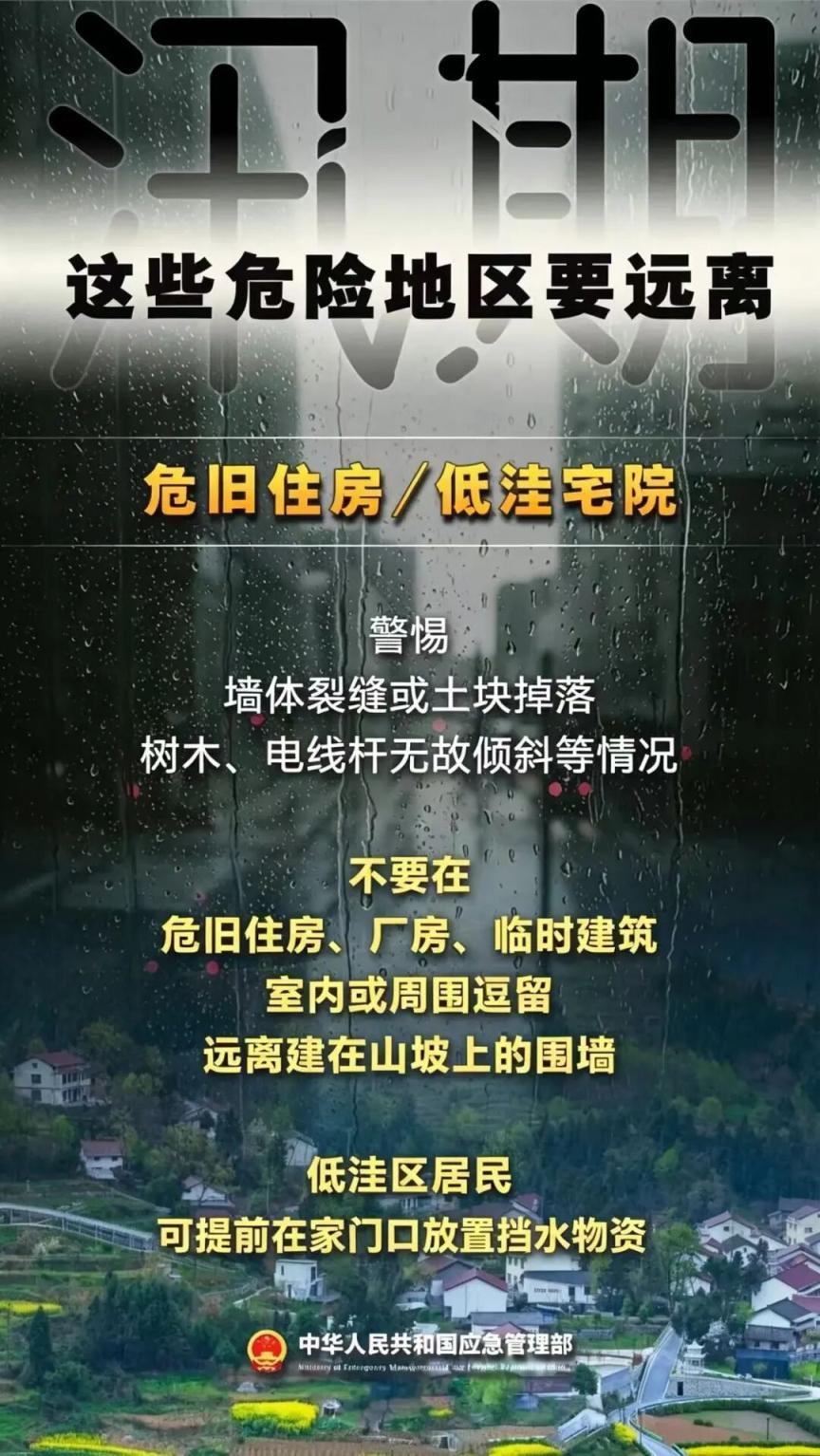 房山已出現降雨！汛期將至，這些危險區域記得要遠離