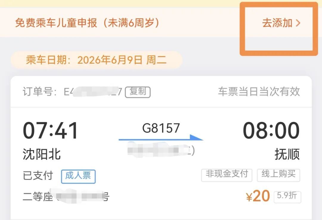 帶娃出行怎麼購票乘車？攻略來了！