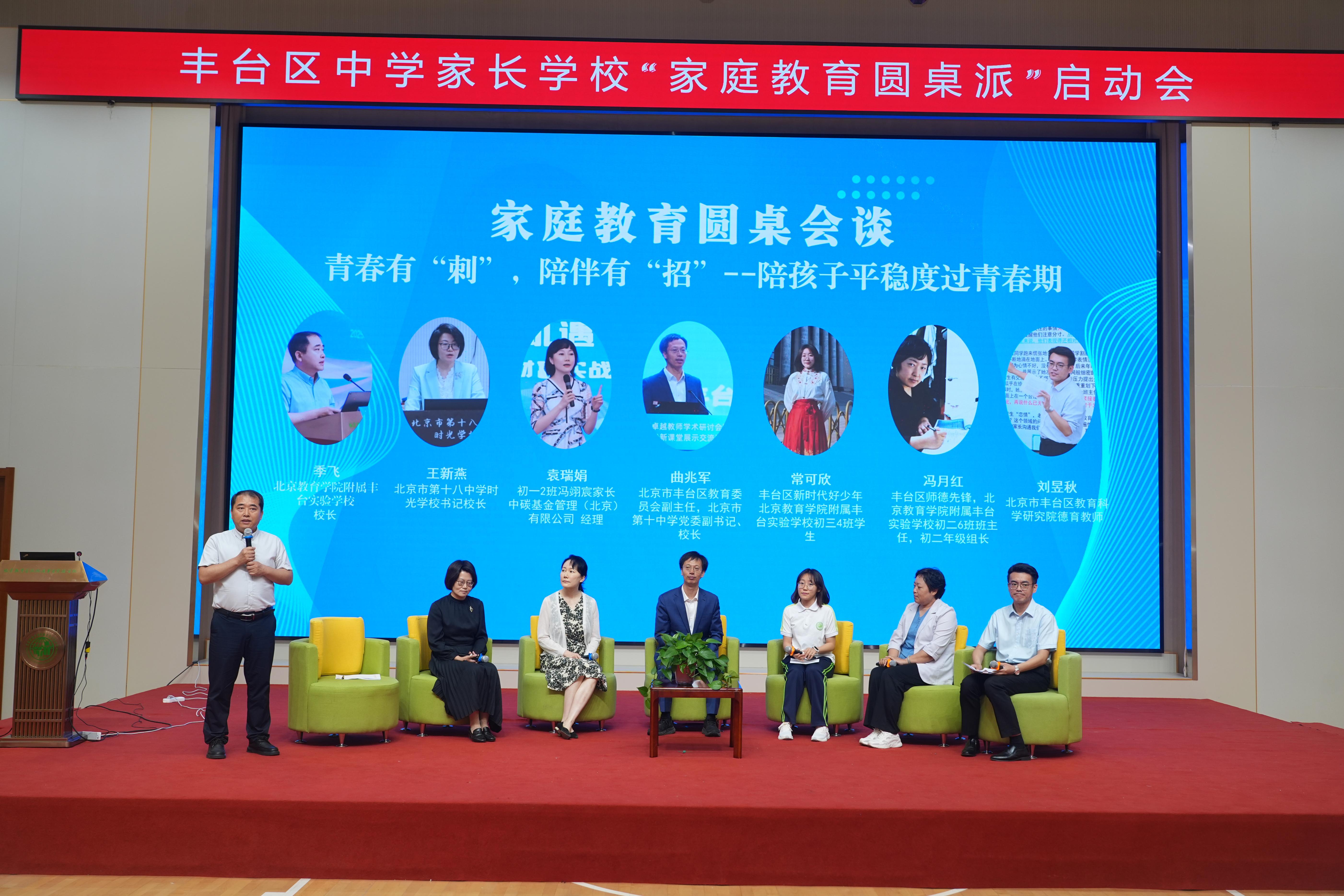 豐台中小學家長培訓年底全覆蓋