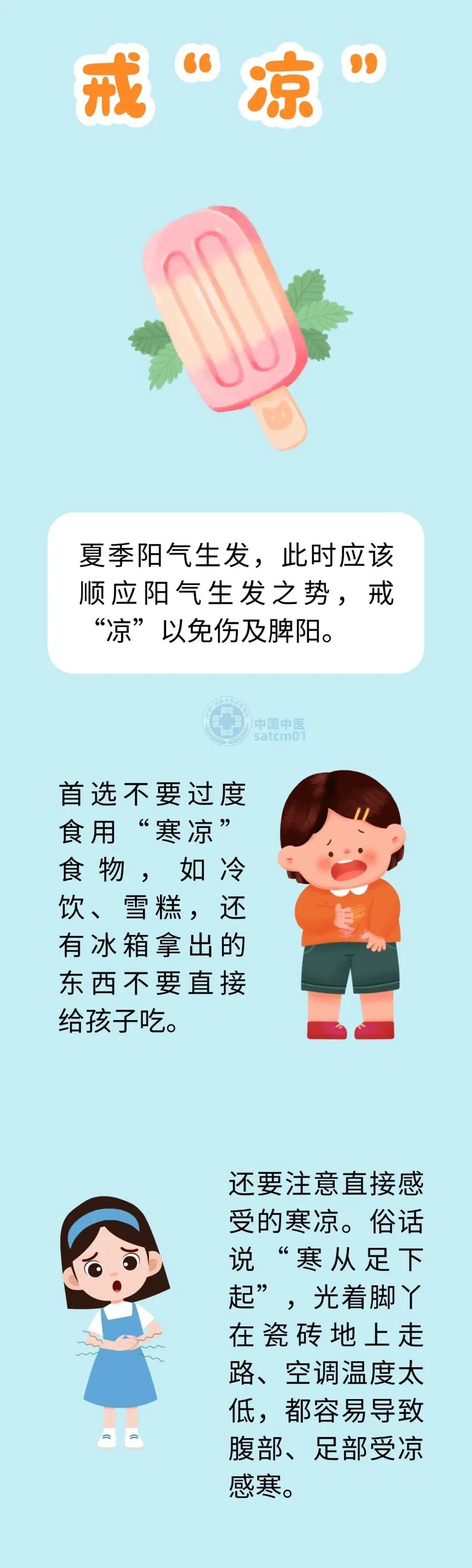 夏季如何顧護孩子脾胃？做好這4點，順應時節養陽氣