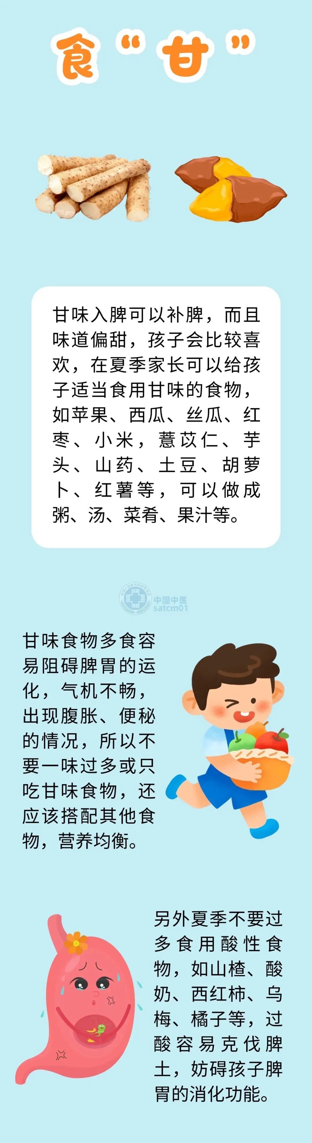 夏季如何顧護孩子脾胃？做好這4點，順應時節養陽氣