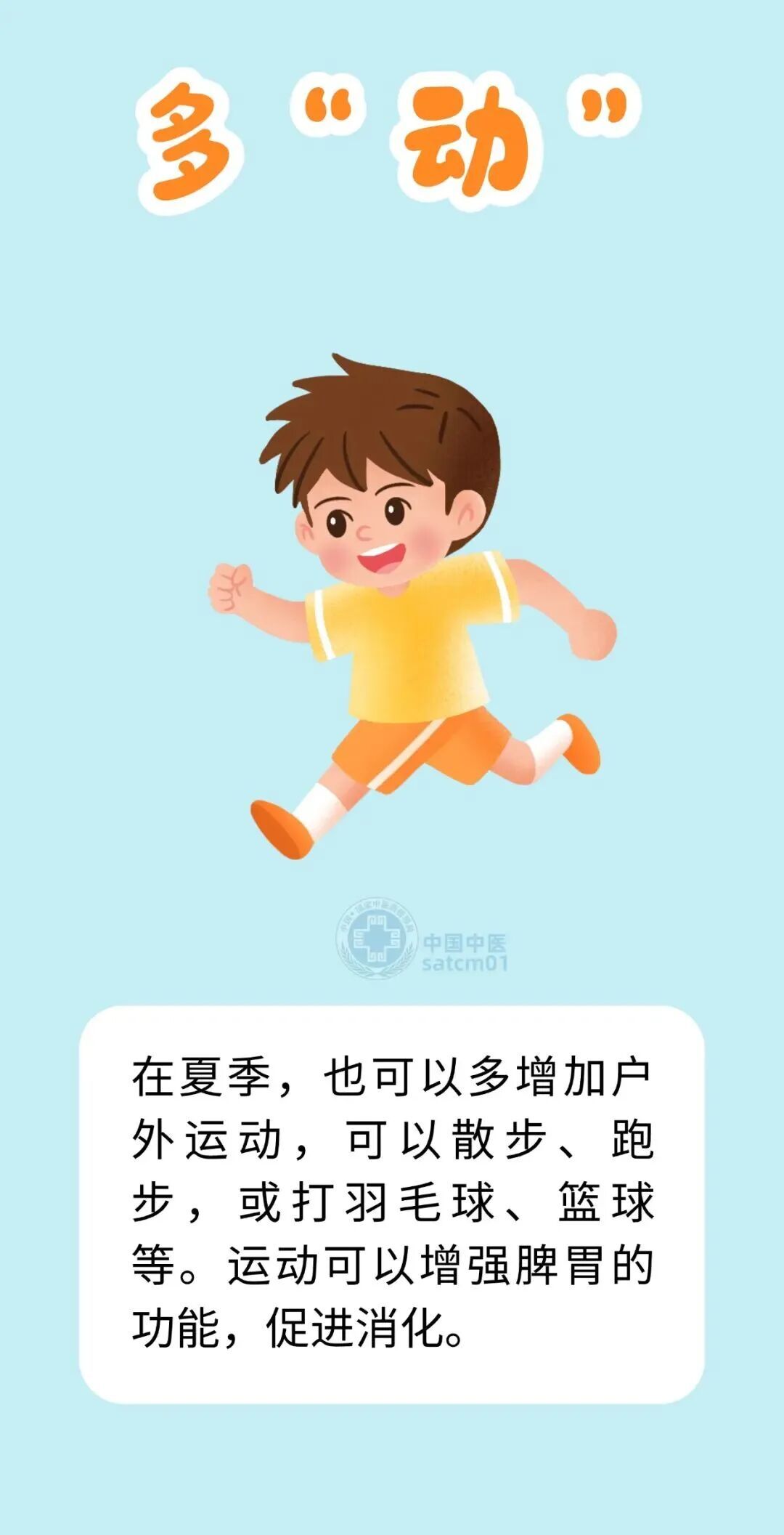 夏季如何顧護孩子脾胃？做好這4點，順應時節養陽氣