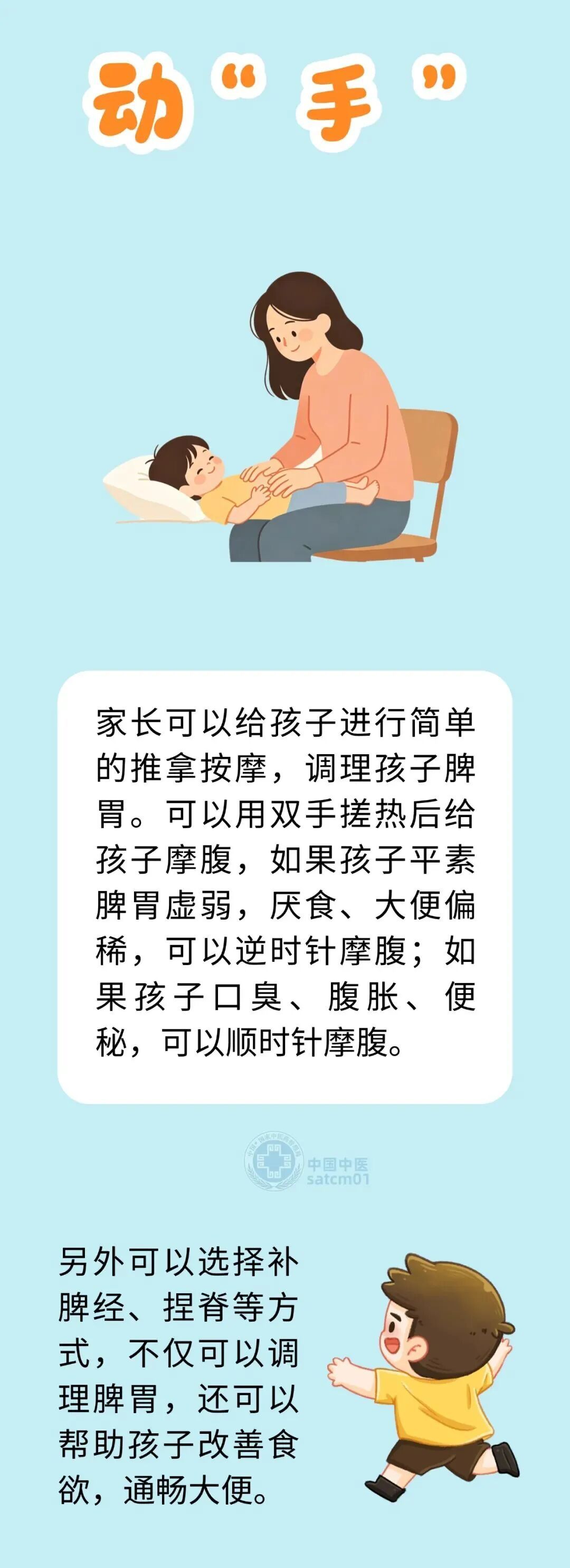 夏季如何顧護孩子脾胃？做好這4點，順應時節養陽氣