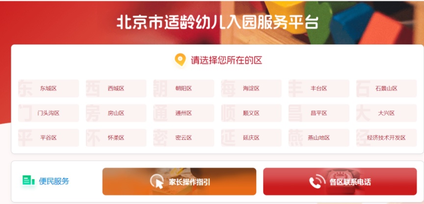 本月開始報名！北京各區發佈幼兒園招生工作公告