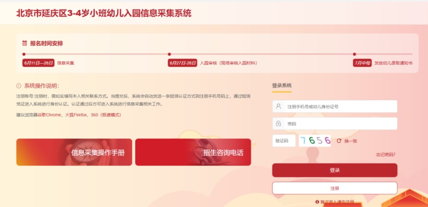 本月開始報名！北京各區發佈幼兒園招生工作公告
