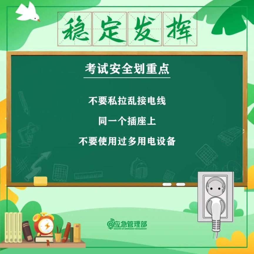 高考倒計時！這些“知識點”你復習了嗎？