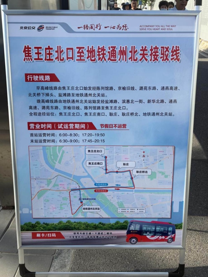 最新！北京新開3條公交接駁線！五棵松附近還有這些計劃——