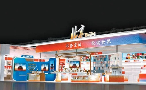北京展區主體模型圖 北京展區主體模型圖