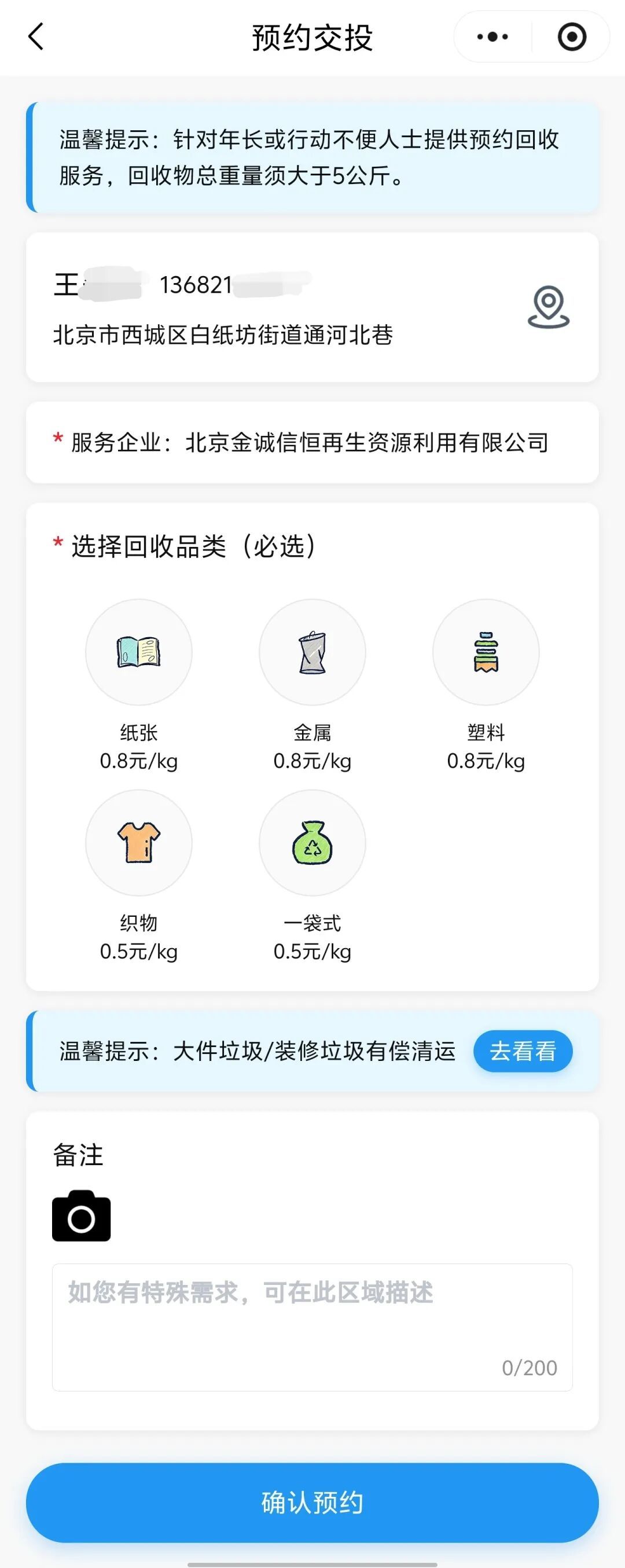 解決大件垃圾、裝修垃圾投放難題！“京彩回收”如此便利→