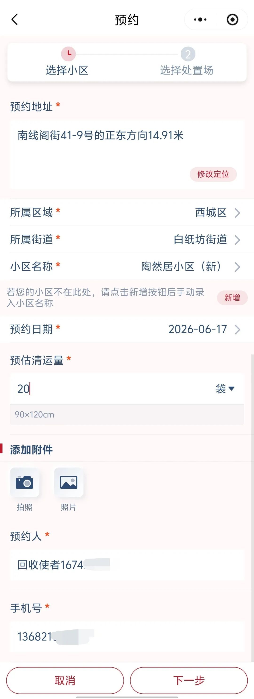 解決大件垃圾、裝修垃圾投放難題！“京彩回收”如此便利→