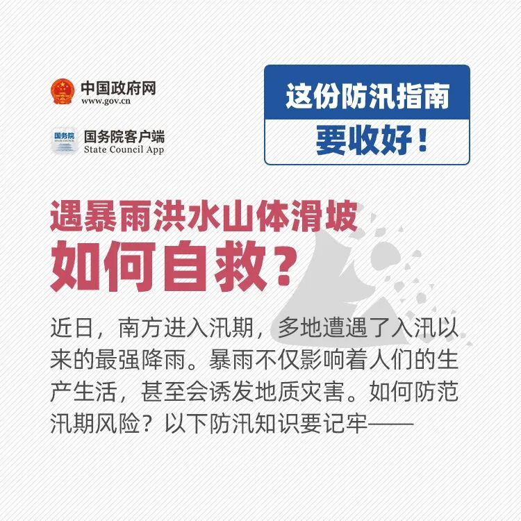 安全度汛，這份安全指南要收好！