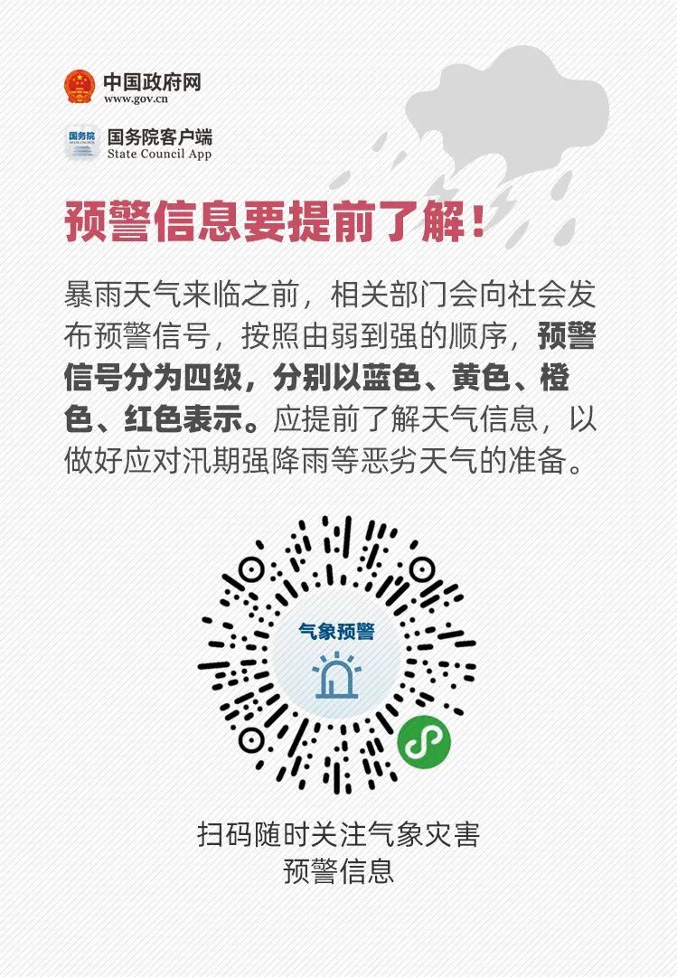 安全度汛，這份安全指南要收好！