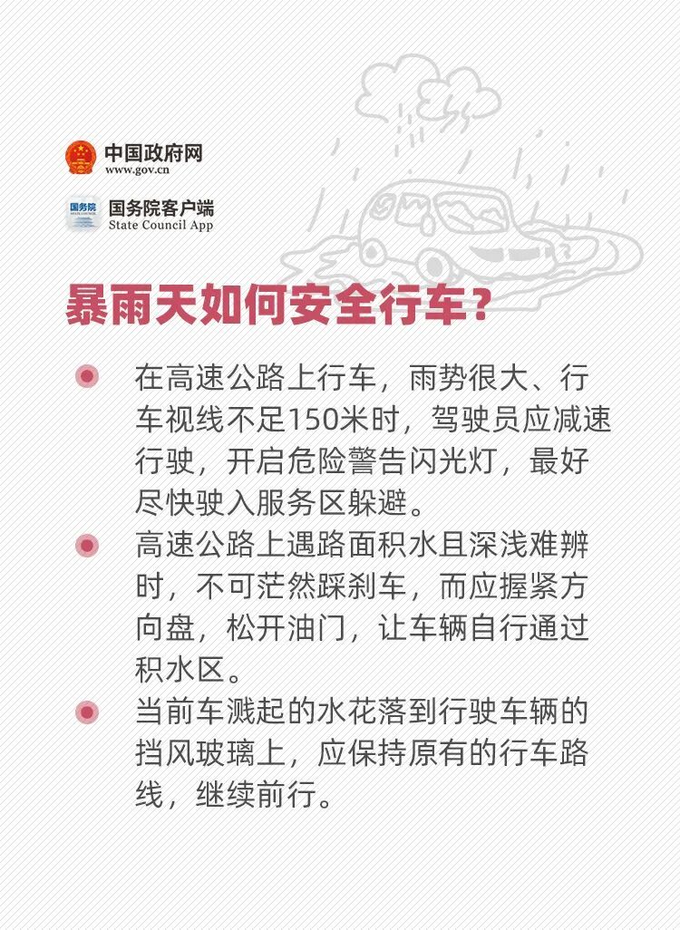 安全度汛，這份安全指南要收好！