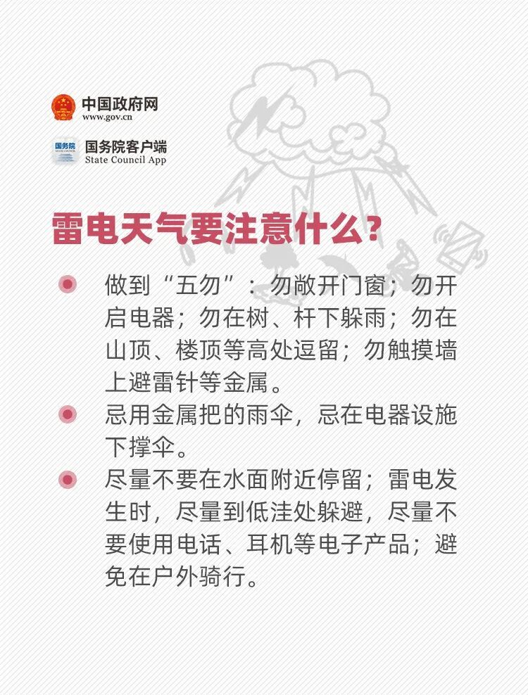 安全度汛，這份安全指南要收好！