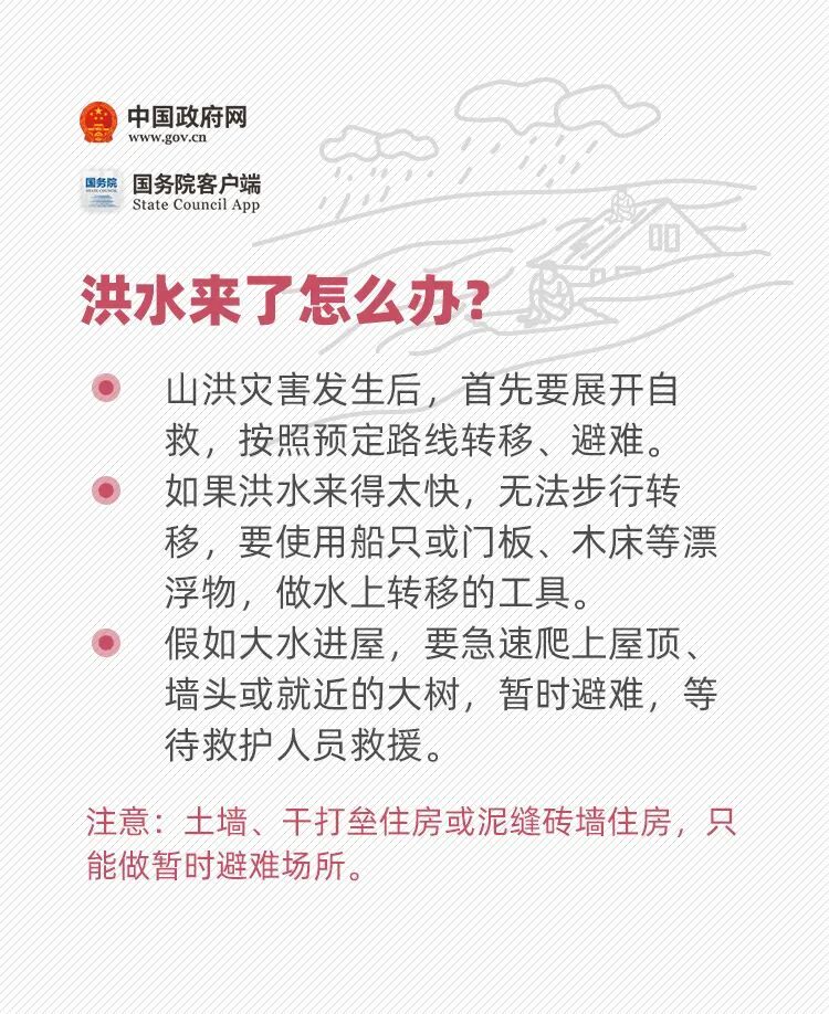 安全度汛，這份安全指南要收好！