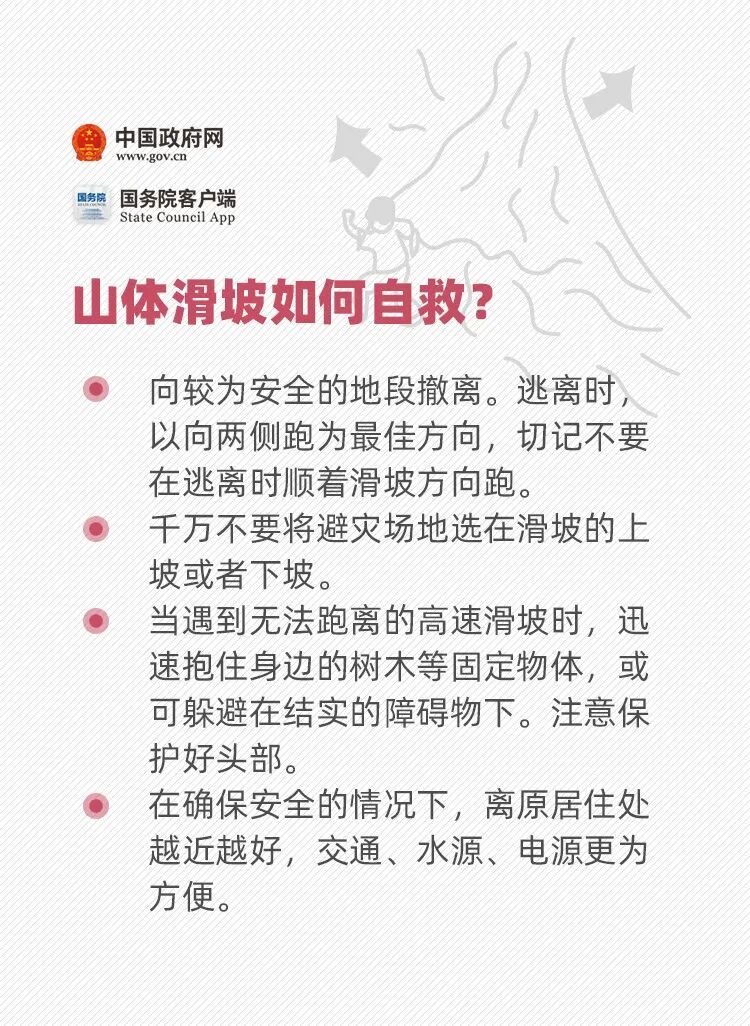 安全度汛，這份安全指南要收好！