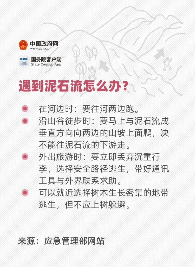 安全度汛，這份安全指南要收好！