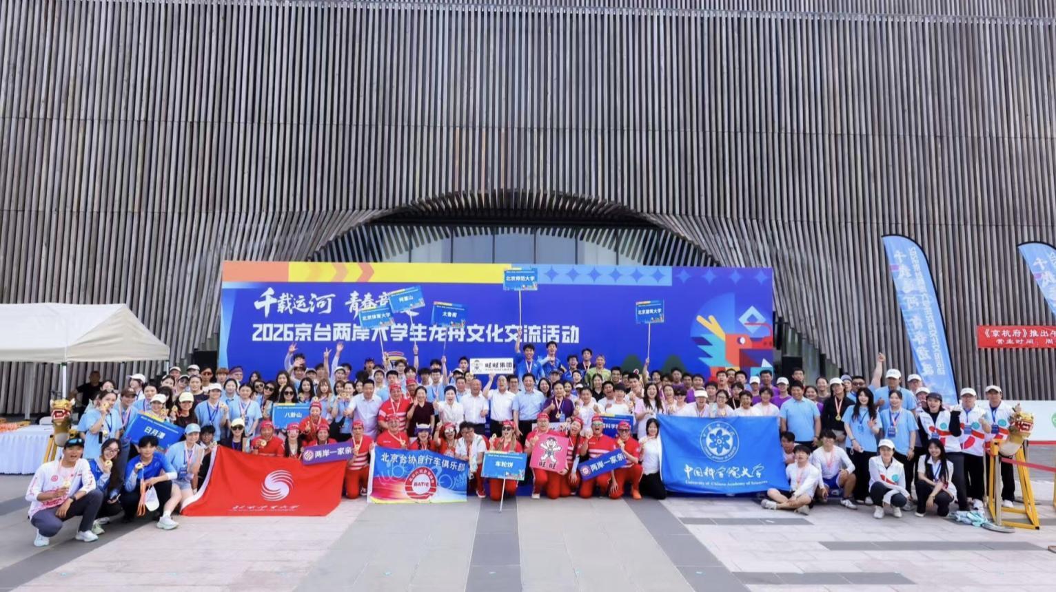 京臺青年共揚帆，2026京臺大學生龍舟文化交流活動舉辦