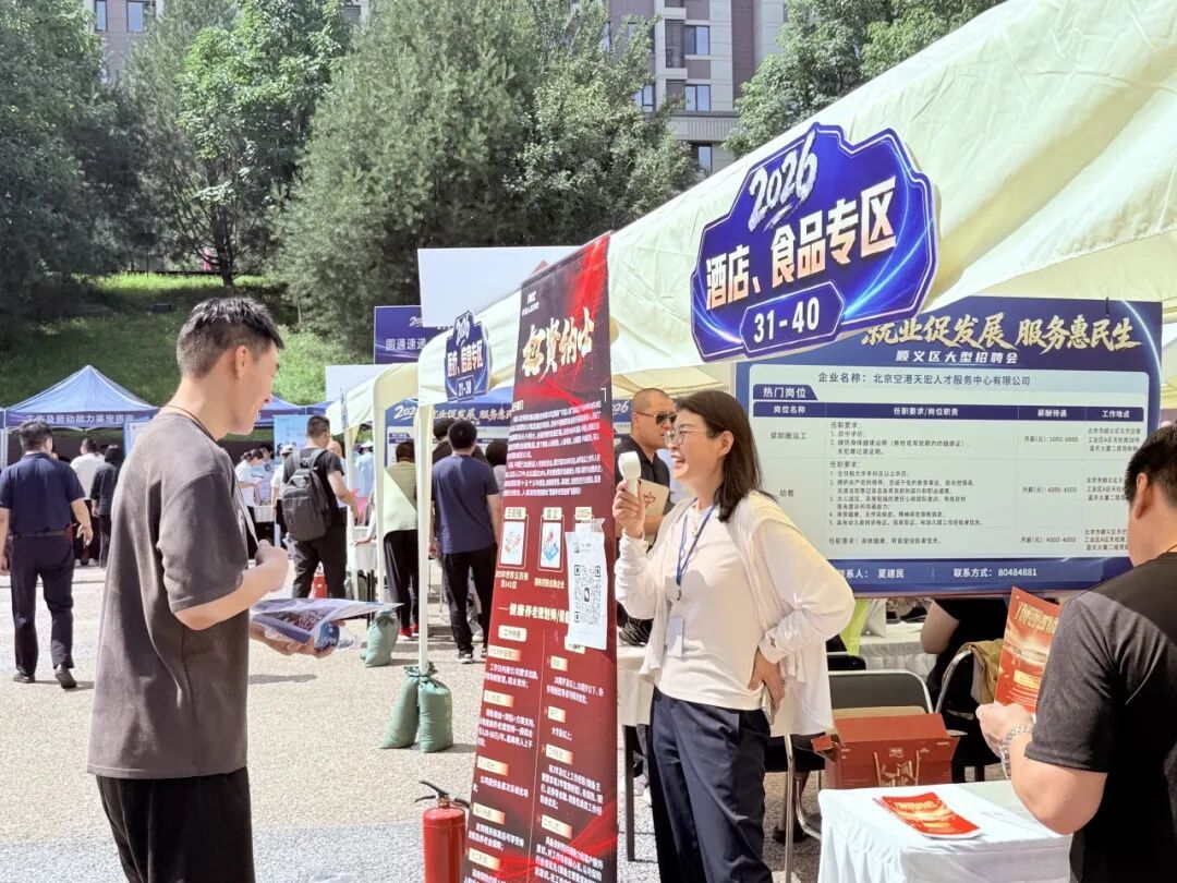 京北四區聯合招聘，提供2000個就業崗位