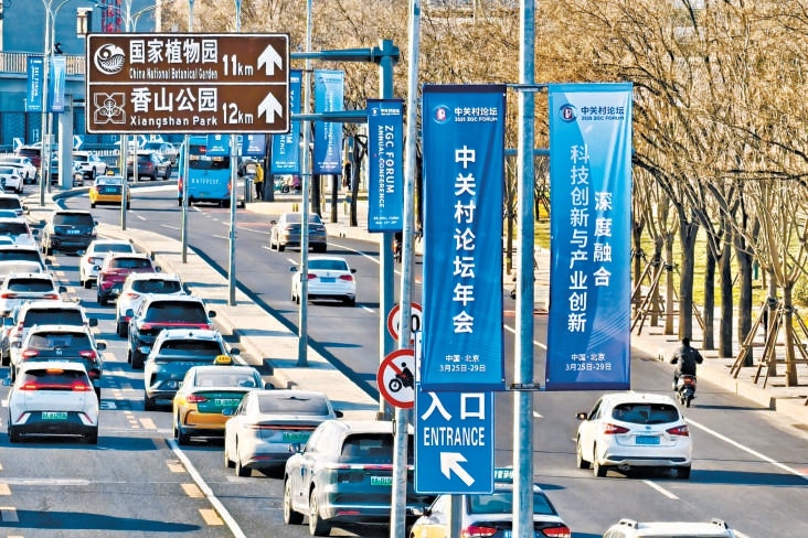 中關村國際創新中心周邊，2026中關村論壇年會道旗飄揚。