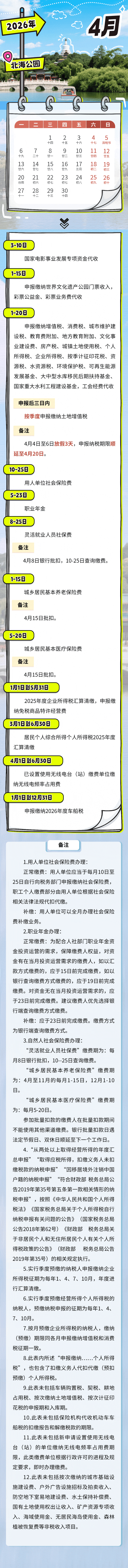 4月徵期日曆！