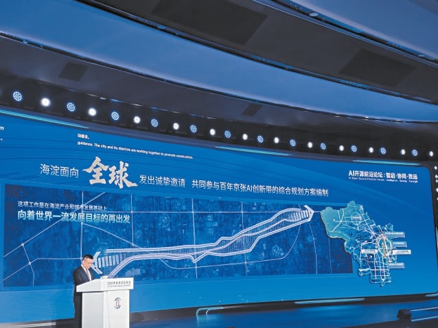 海澱區在2026中關村論壇年會上正式宣佈將打造百年京張AI創新帶，並向全球徵集綜合規劃方案。