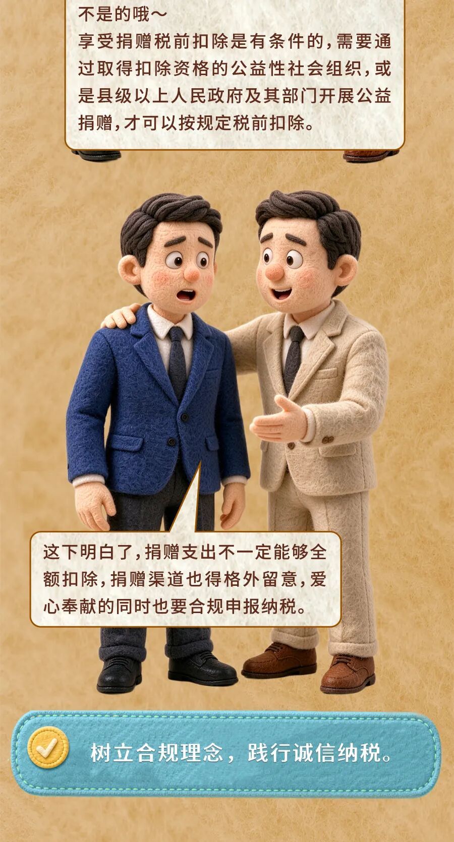 國慶合規小課堂｜愛心做公益，捐贈扣除不隨意