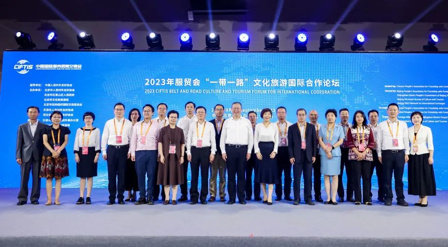 亮相服貿會！“一帶一路”文化旅游國際合作論壇成功舉辦