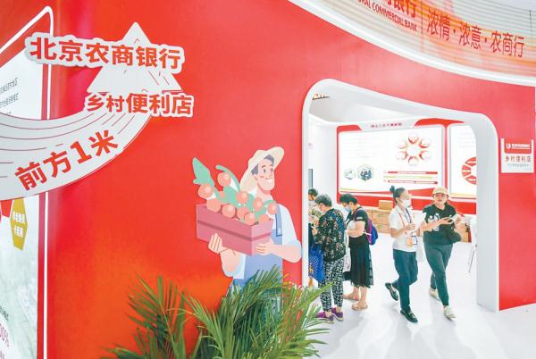 北京農商銀行的“鄉村便利店”開進服貿會金融服務專題展。