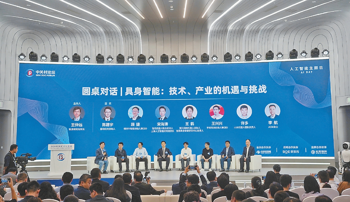 4月27日是2024中關村論壇年會人工智慧主題日，未來人工智慧先鋒論壇在中關村國際創新中心舉行。