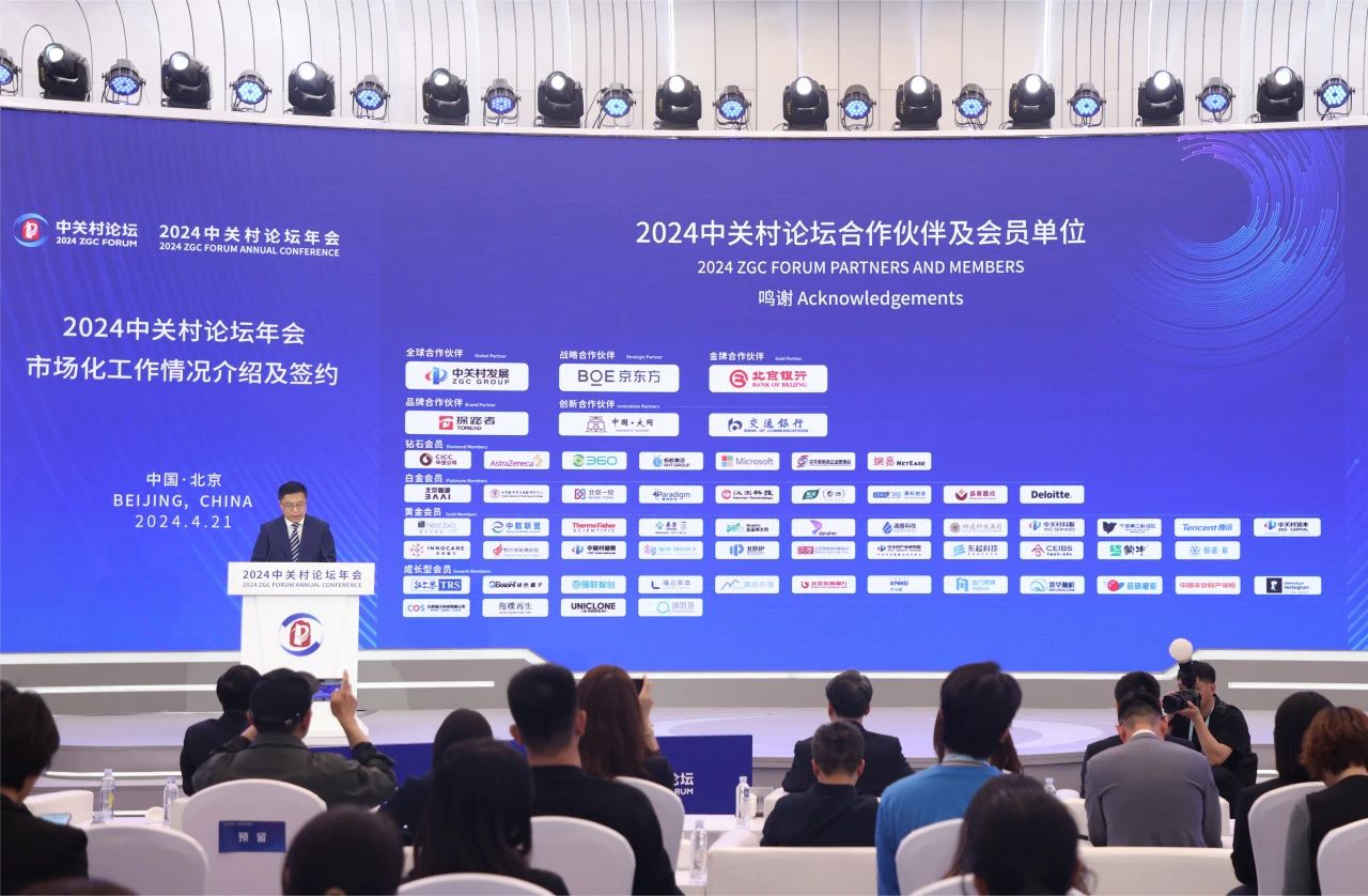 同向新 共美好！2024中關村論壇年會市場化合作發佈！