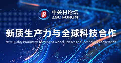2025中關村論壇