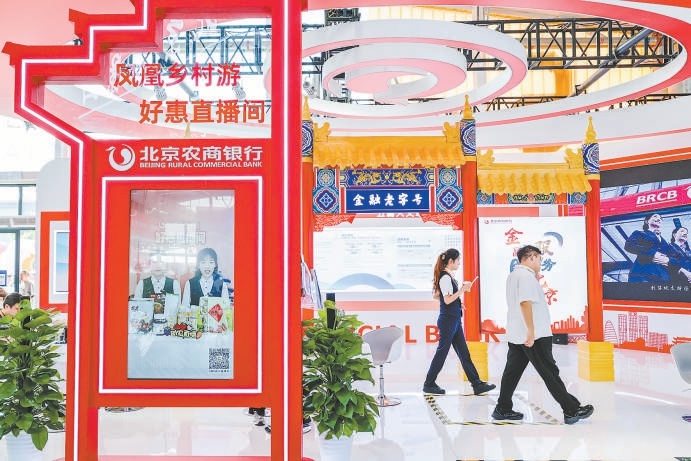 在服貿會金融服務專題展，北京農商銀行展位打出“金融老字號”招牌。