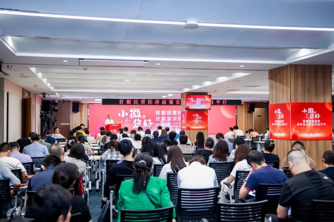 “小微，您好”首都民營經濟政策宣講服務團昌平行活動舉辦