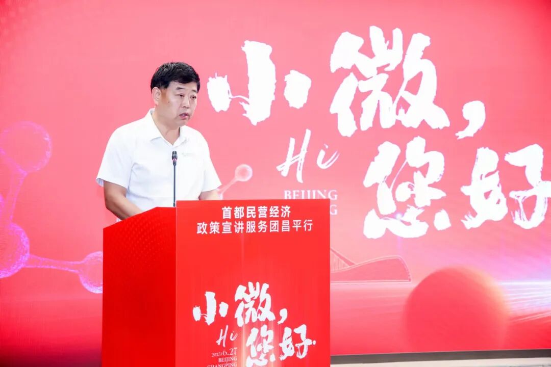 “小微，您好”首都民營經濟政策宣講服務團昌平行活動舉辦