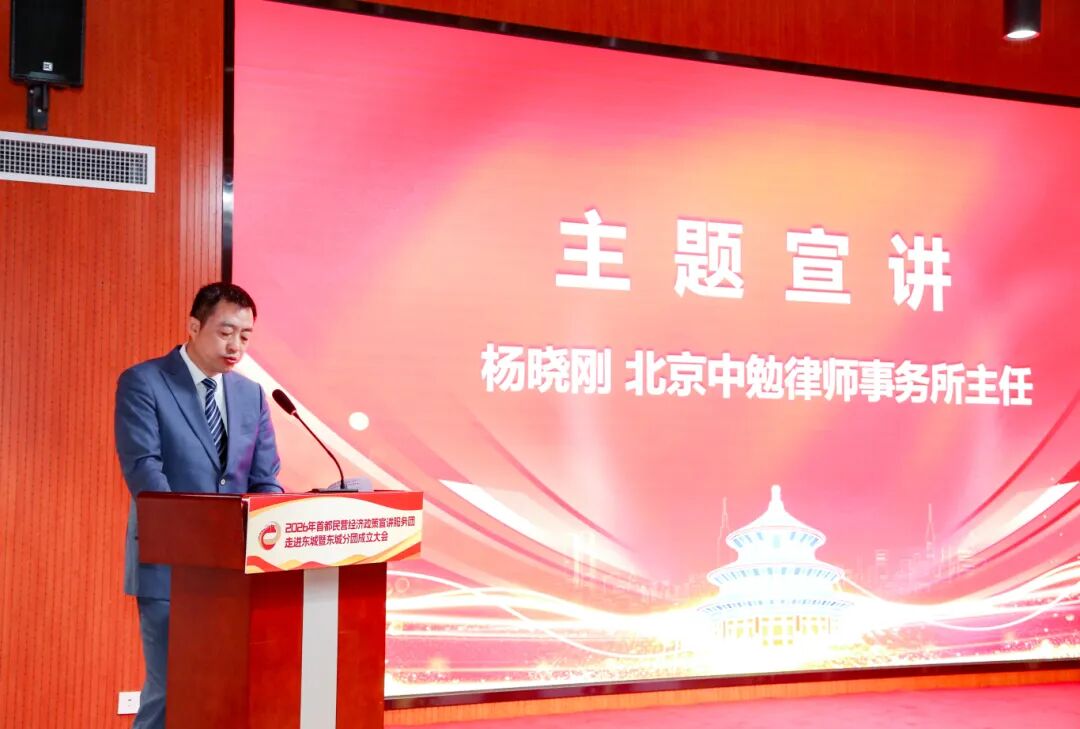 東城宣講服務團成員、北京市東城區工商聯副主席、北京中勉律師事務所主任楊曉剛