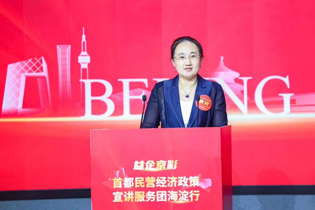 “益企京彩”首都民營經濟政策宣講服務團海淀行活動舉辦