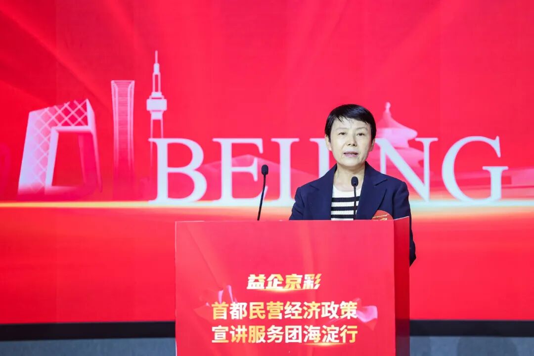 “益企京彩”首都民營經濟政策宣講服務團海淀行活動舉辦