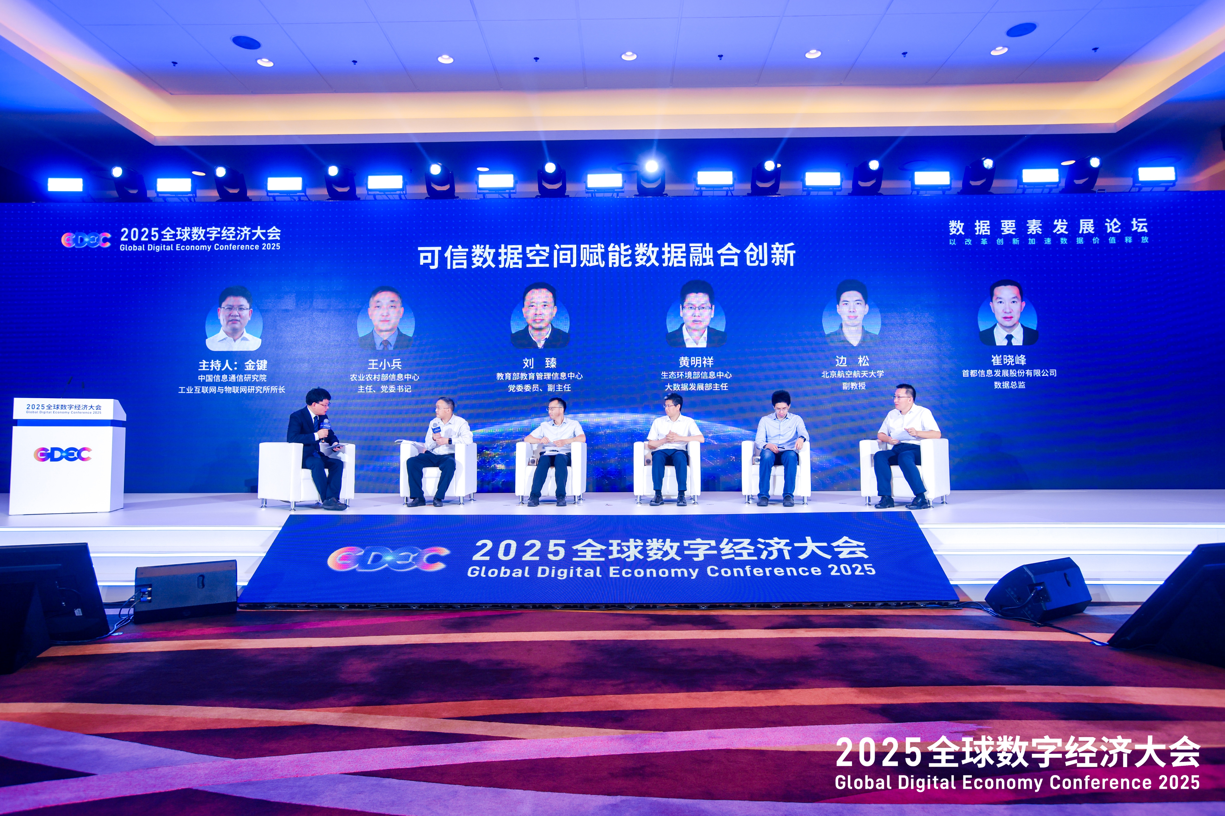 可信數據空間賦能數據融合創新