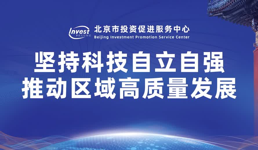 《投資北京會客廳》海淀區專訪完整版